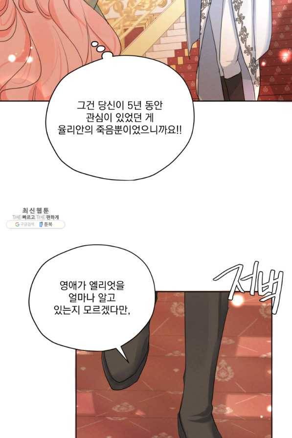나는 남주의 전 여친이었다 58화 88