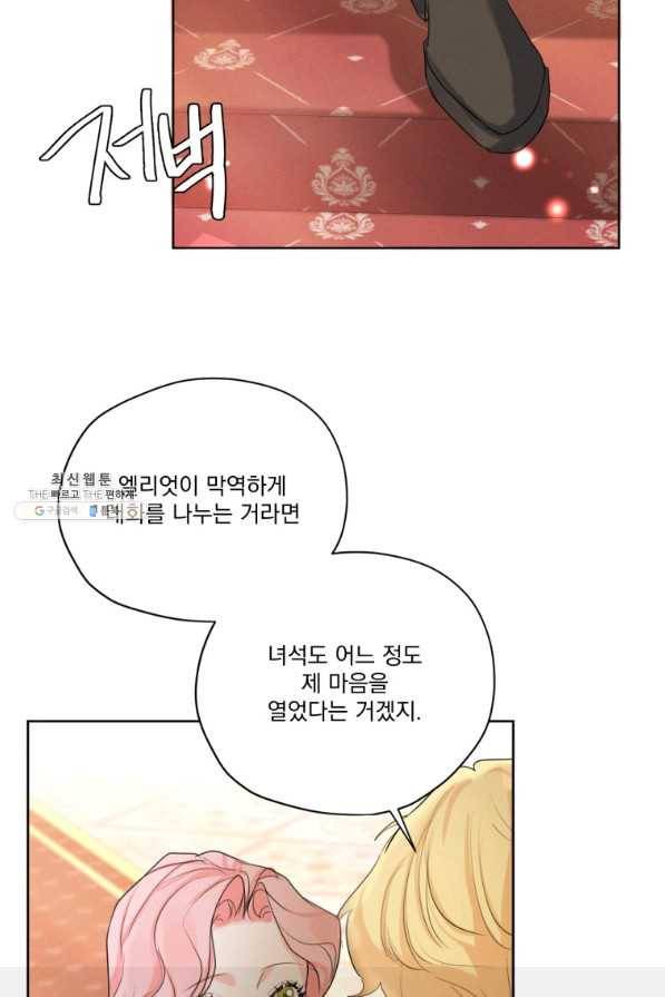 나는 남주의 전 여친이었다 58화 89