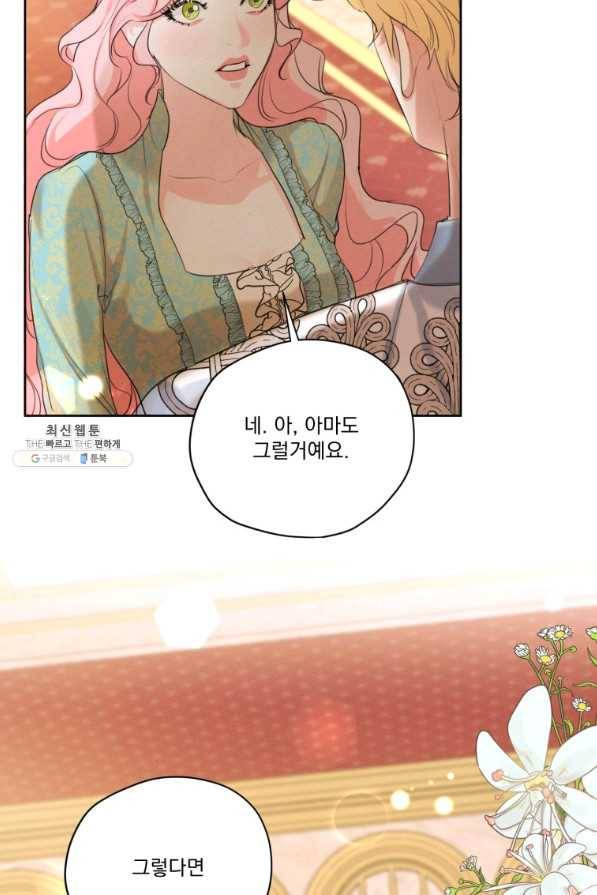 나는 남주의 전 여친이었다 58화 90