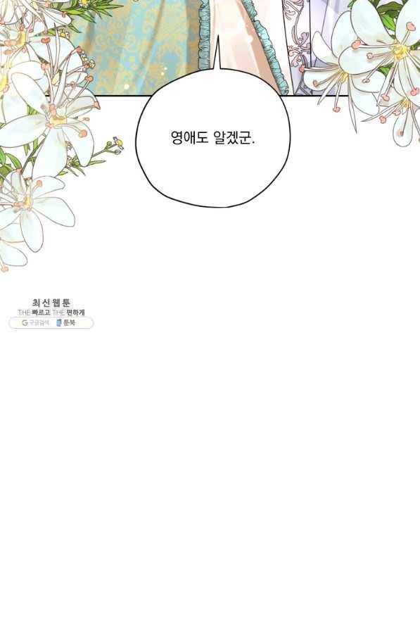 나는 남주의 전 여친이었다 58화 92