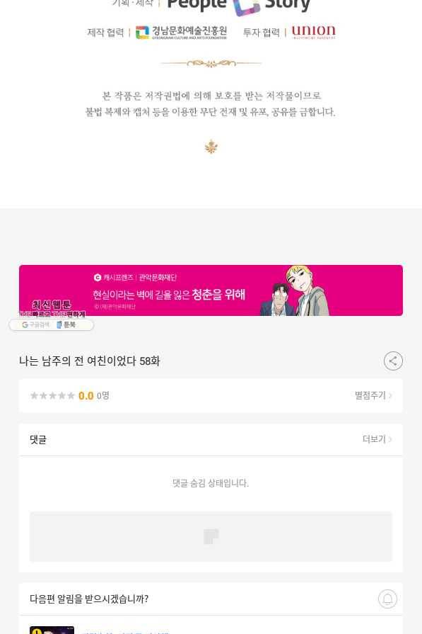 나는 남주의 전 여친이었다 58화 95