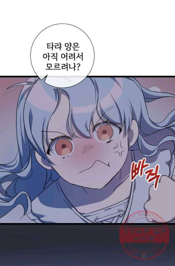 미운 노새 이야기 64화 9
