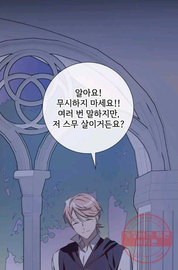 미운 노새 이야기 64화 10