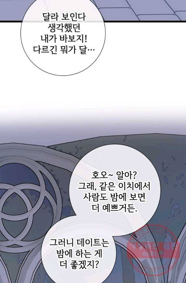미운 노새 이야기 64화 12