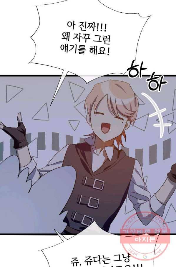 미운 노새 이야기 64화 15