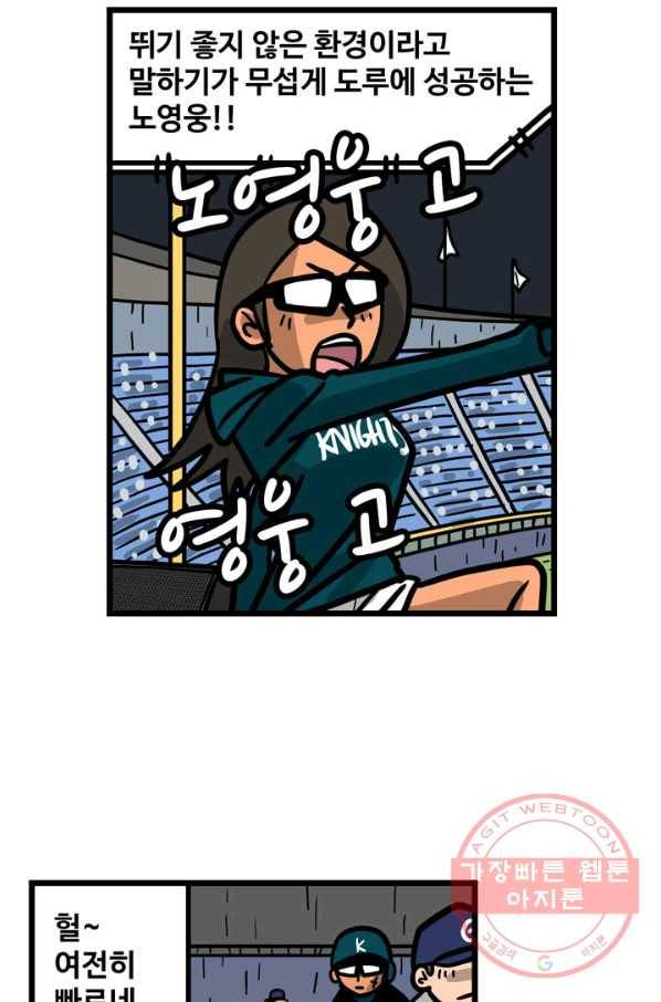 프로야구생존기 213화 2