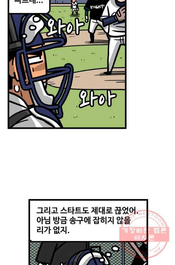 프로야구생존기 213화 3