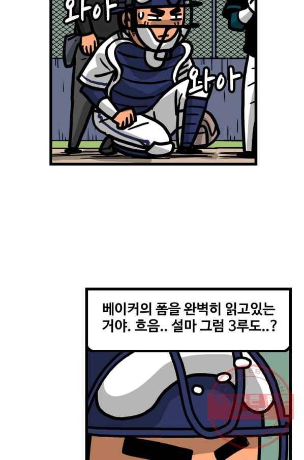 프로야구생존기 213화 4