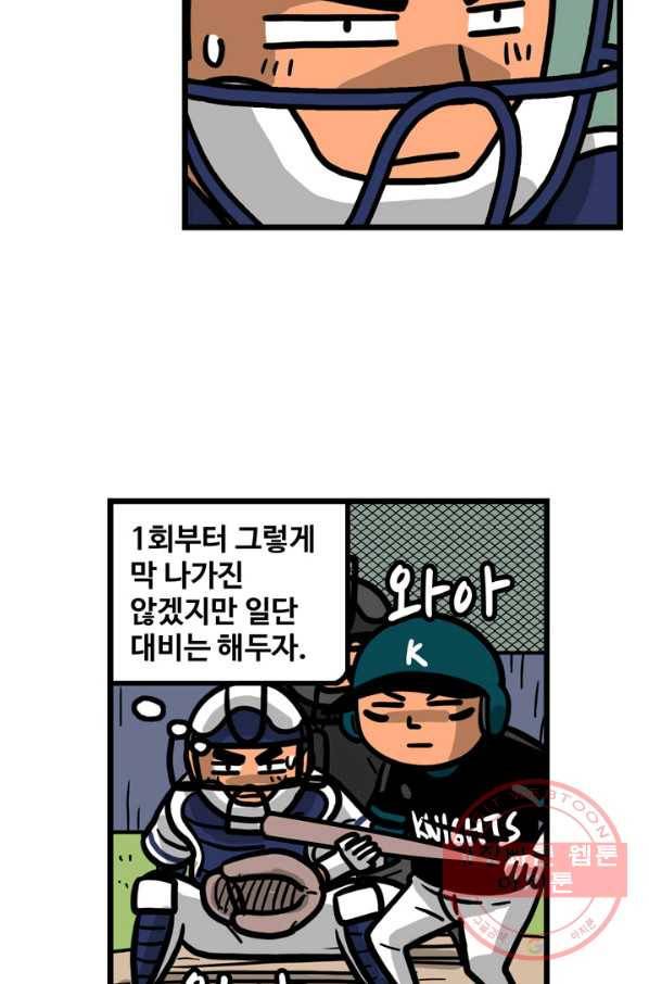 프로야구생존기 213화 5