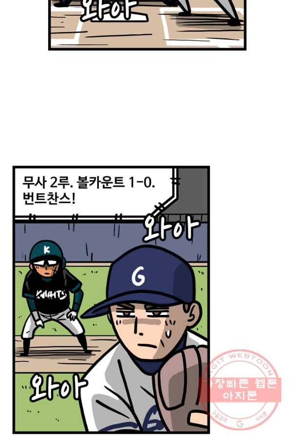 프로야구생존기 213화 6