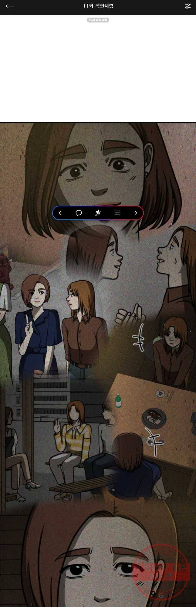 하드오피스 11화 착한사랑 1