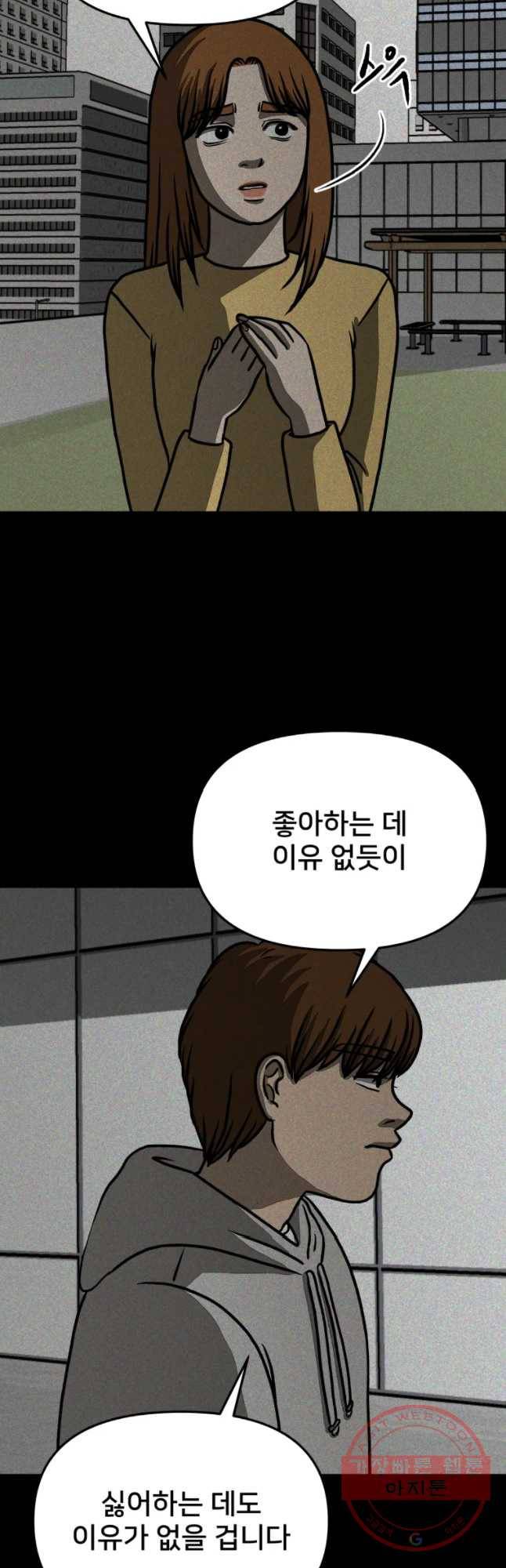 하드오피스 11화 착한사랑 8