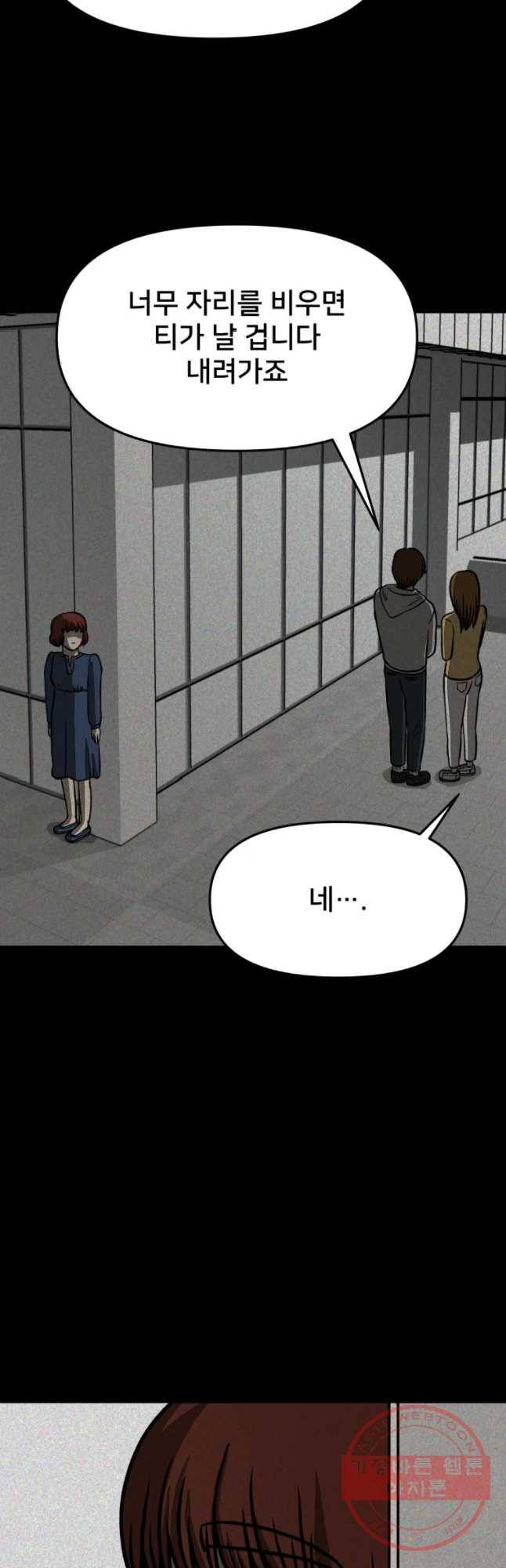 하드오피스 11화 착한사랑 12