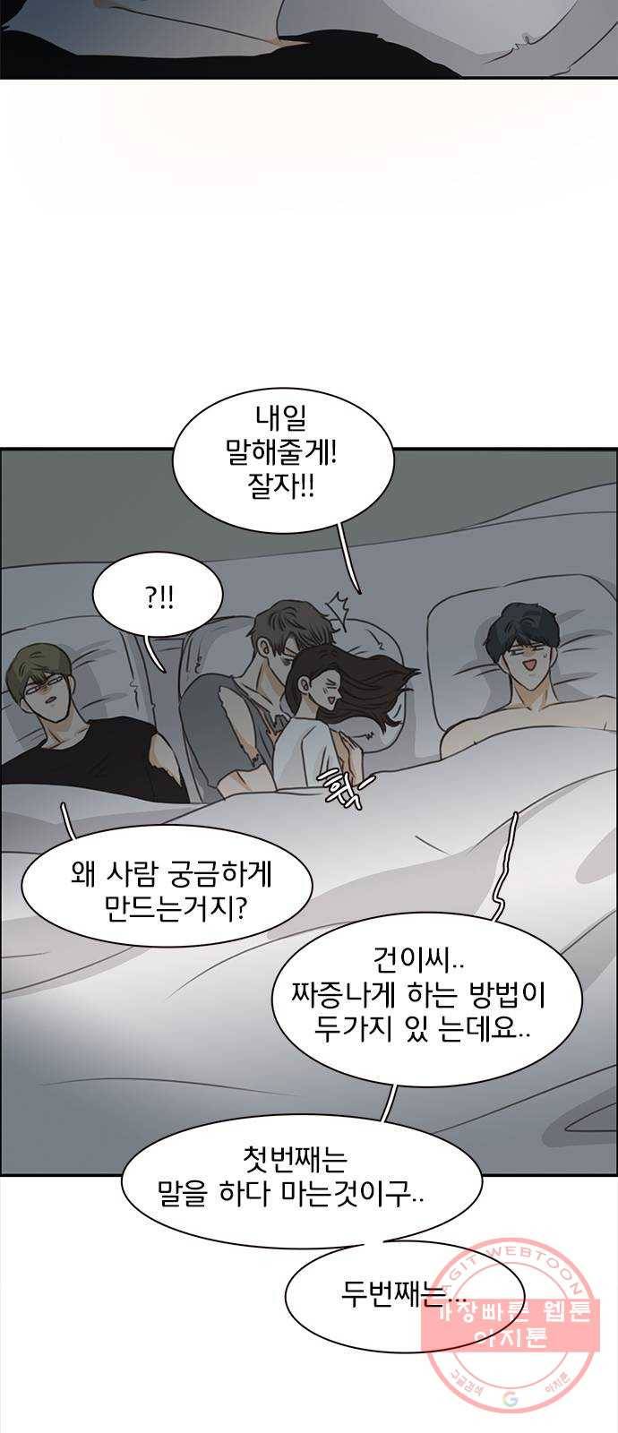 나의 플랏메이트 59화 제이콥을 꼬셔라! 2