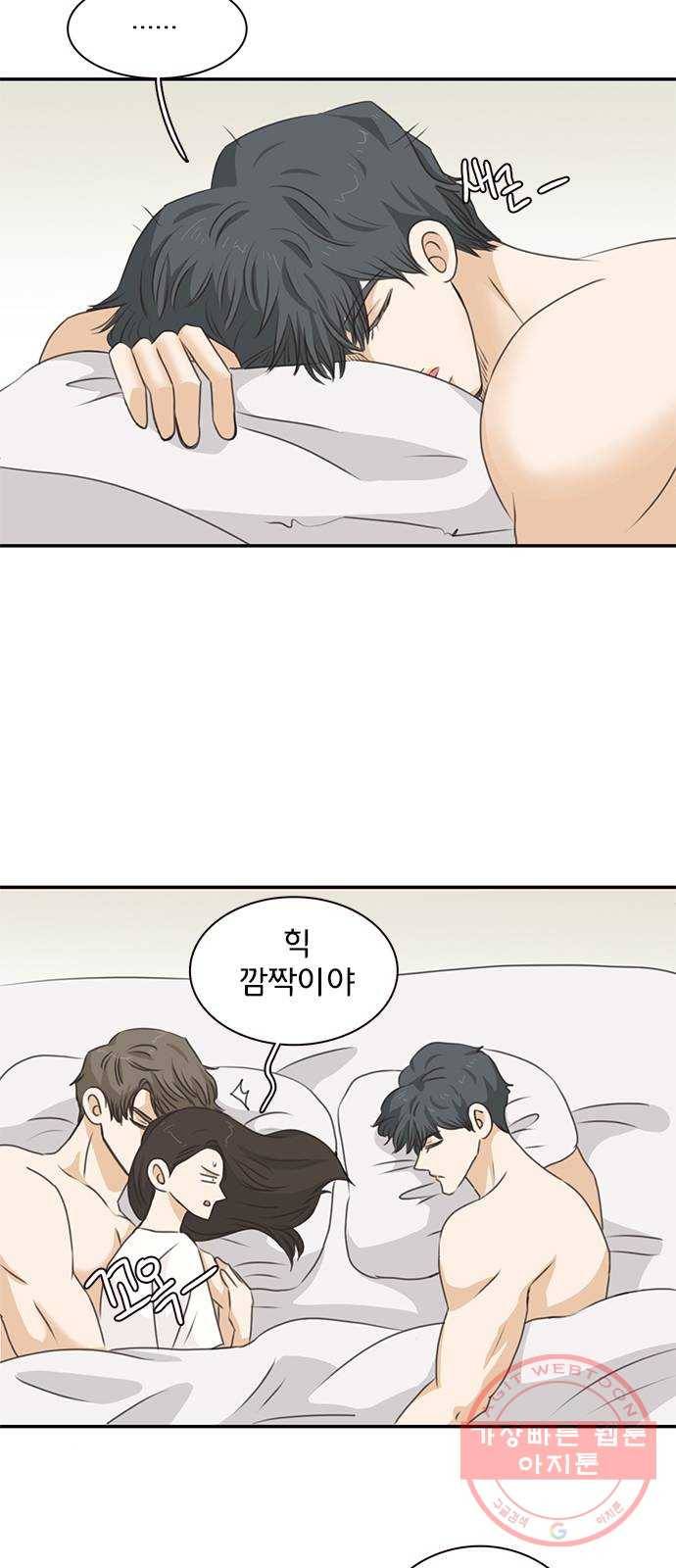나의 플랏메이트 59화 제이콥을 꼬셔라! 5