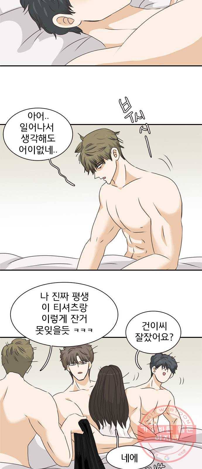 나의 플랏메이트 59화 제이콥을 꼬셔라! 8