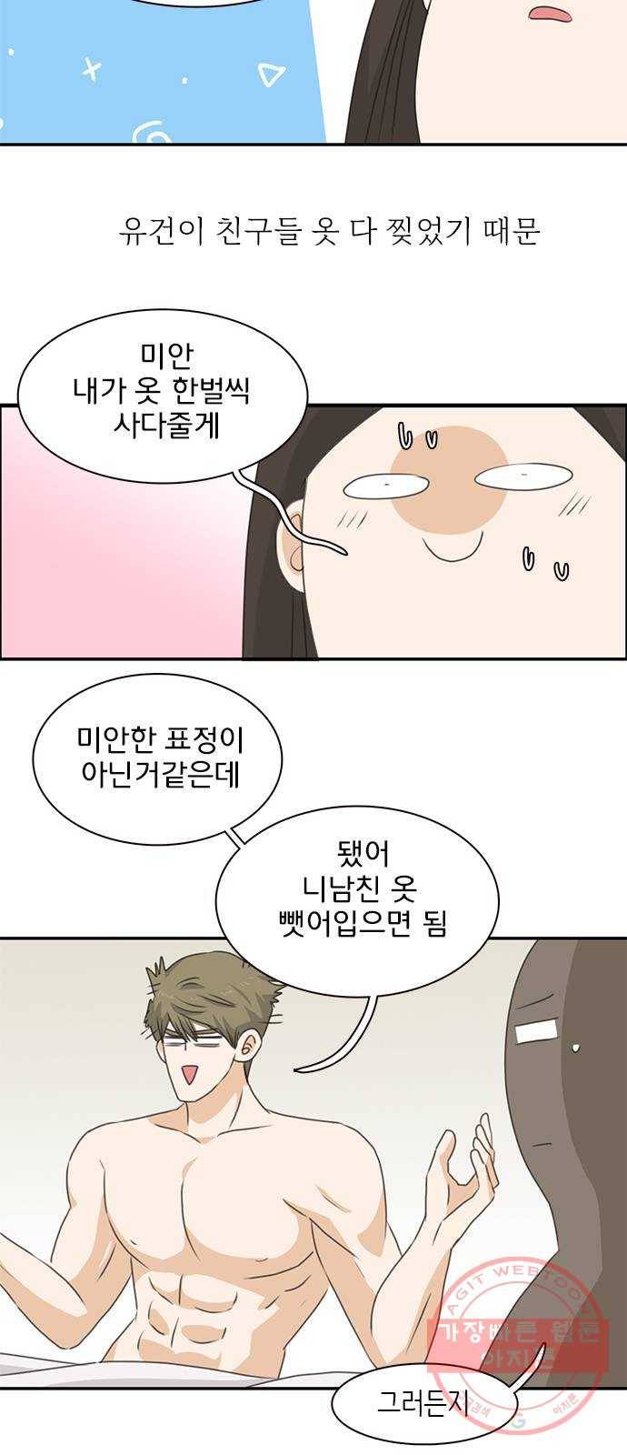 나의 플랏메이트 59화 제이콥을 꼬셔라! 10