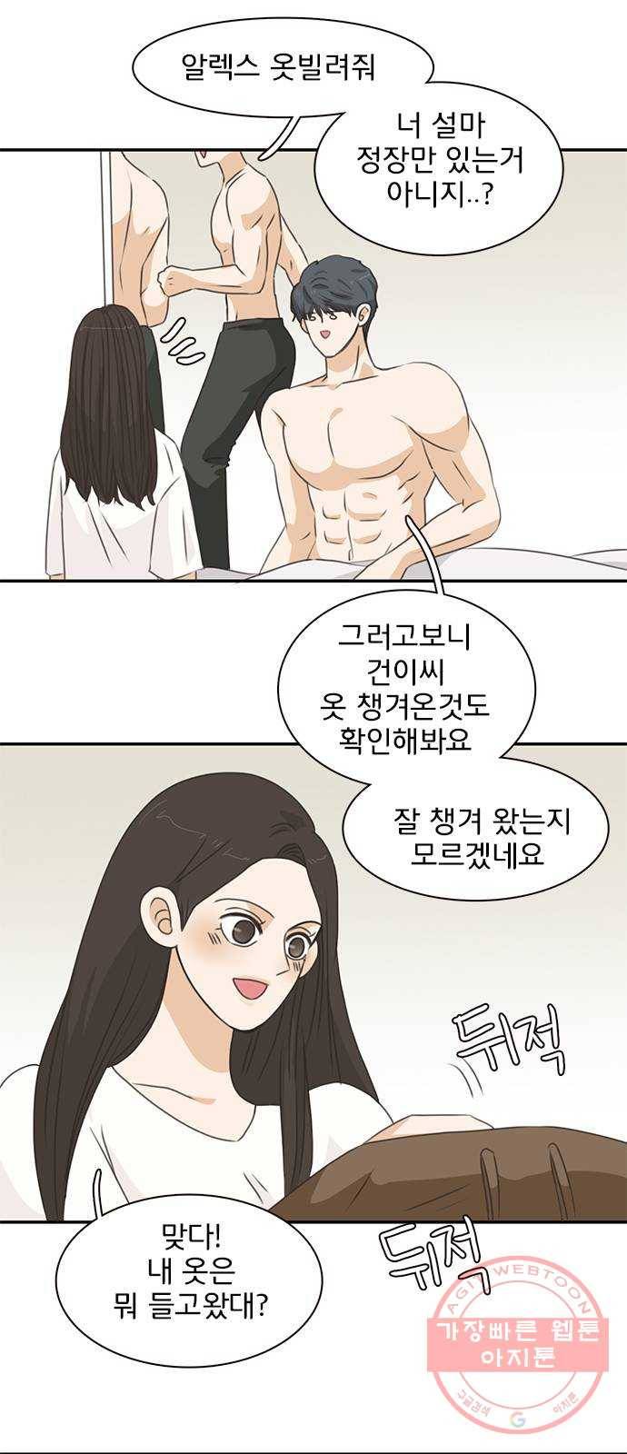 나의 플랏메이트 59화 제이콥을 꼬셔라! 11
