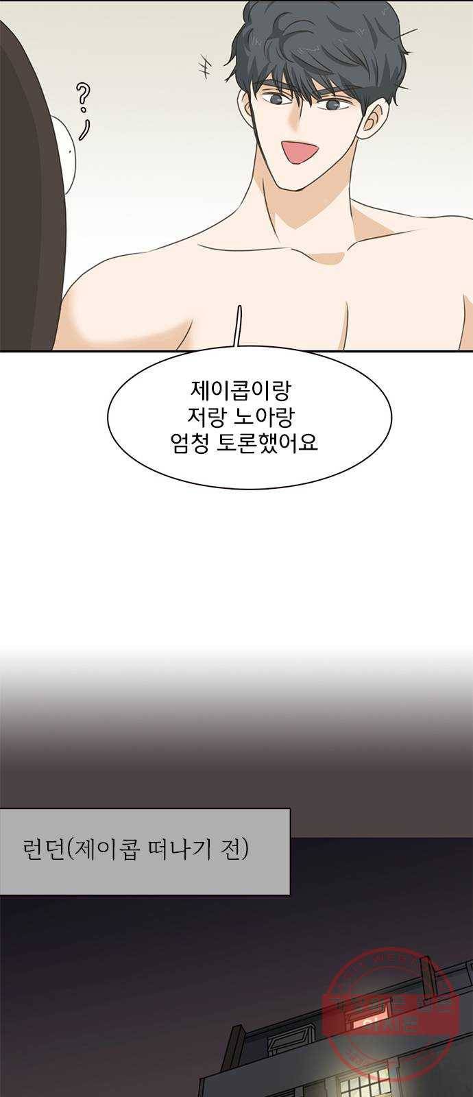 나의 플랏메이트 59화 제이콥을 꼬셔라! 12