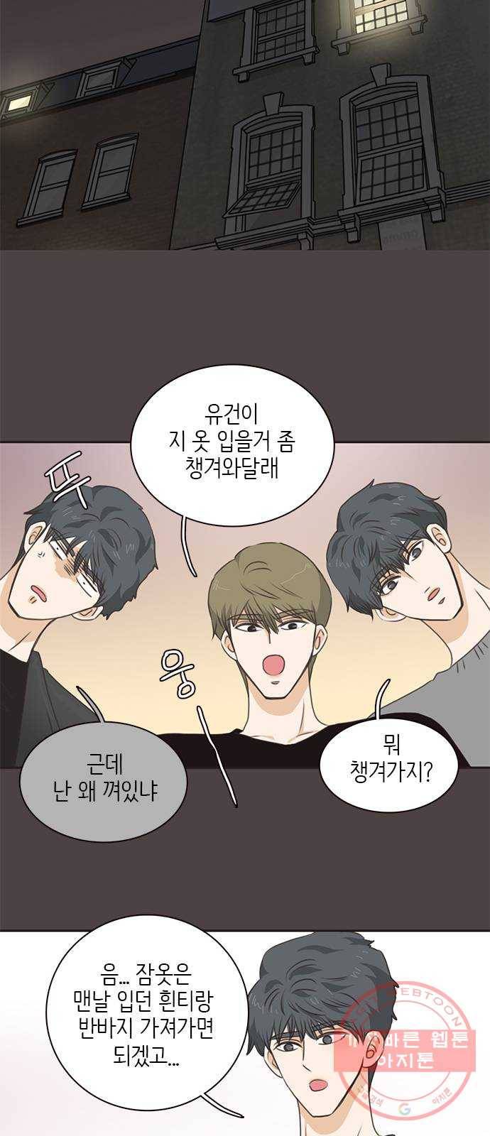 나의 플랏메이트 59화 제이콥을 꼬셔라! 13