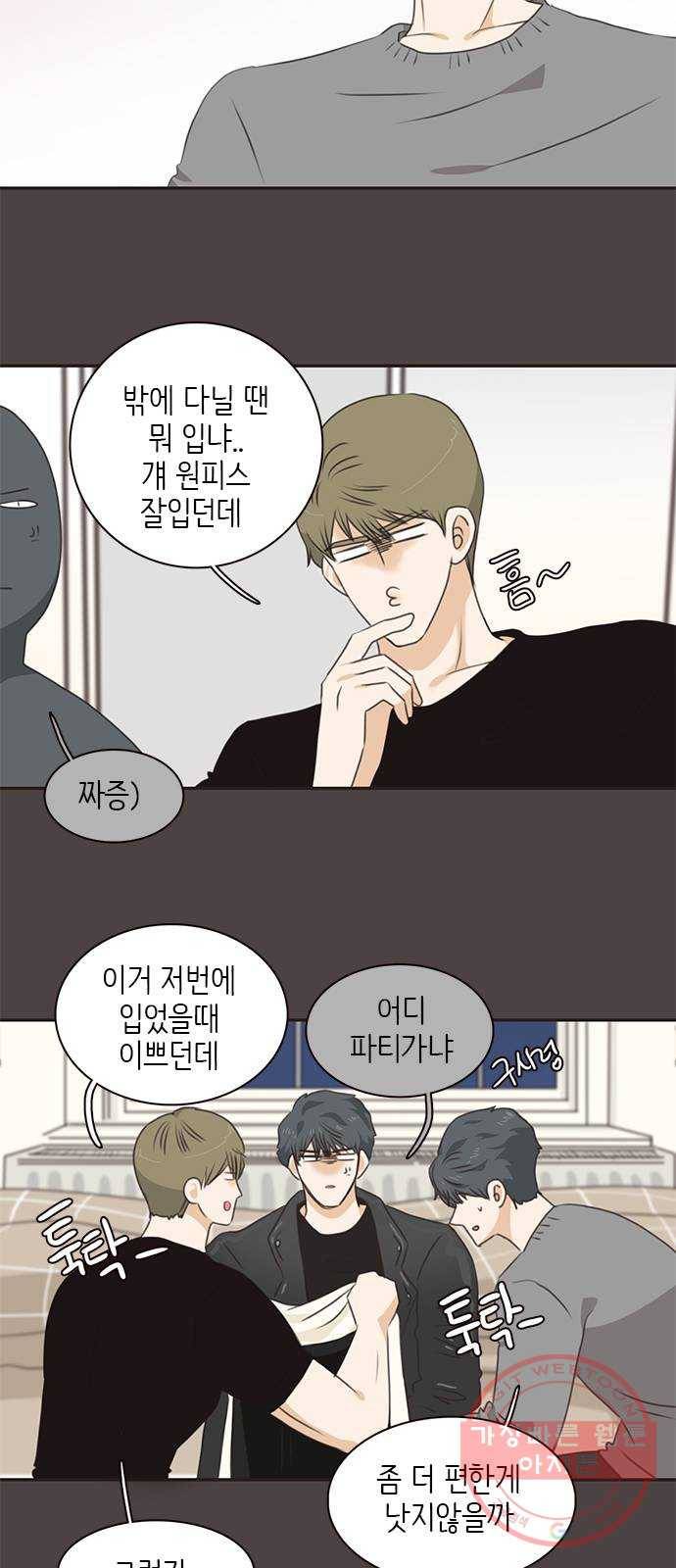 나의 플랏메이트 59화 제이콥을 꼬셔라! 14
