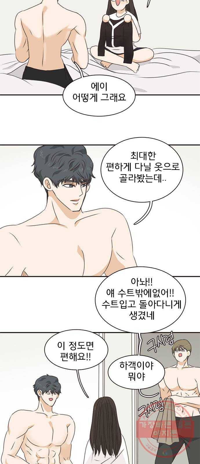 나의 플랏메이트 59화 제이콥을 꼬셔라! 17