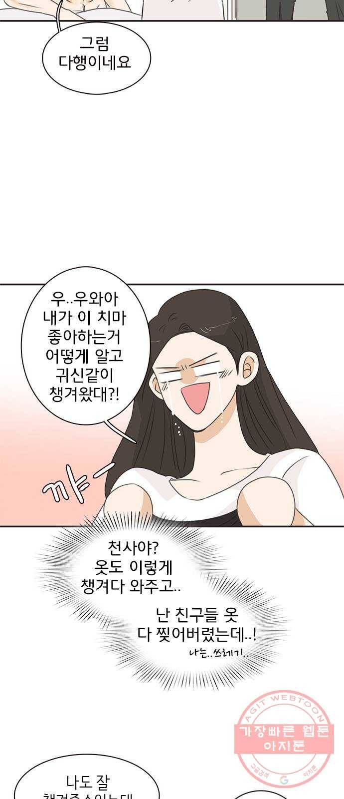 나의 플랏메이트 59화 제이콥을 꼬셔라! 18