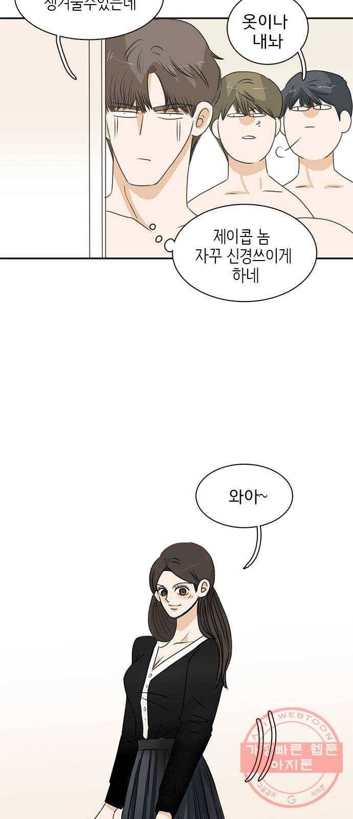 나의 플랏메이트 59화 제이콥을 꼬셔라! 19