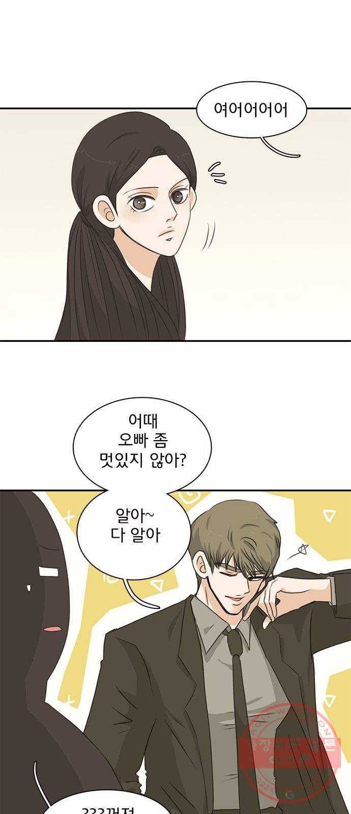 나의 플랏메이트 59화 제이콥을 꼬셔라! 21