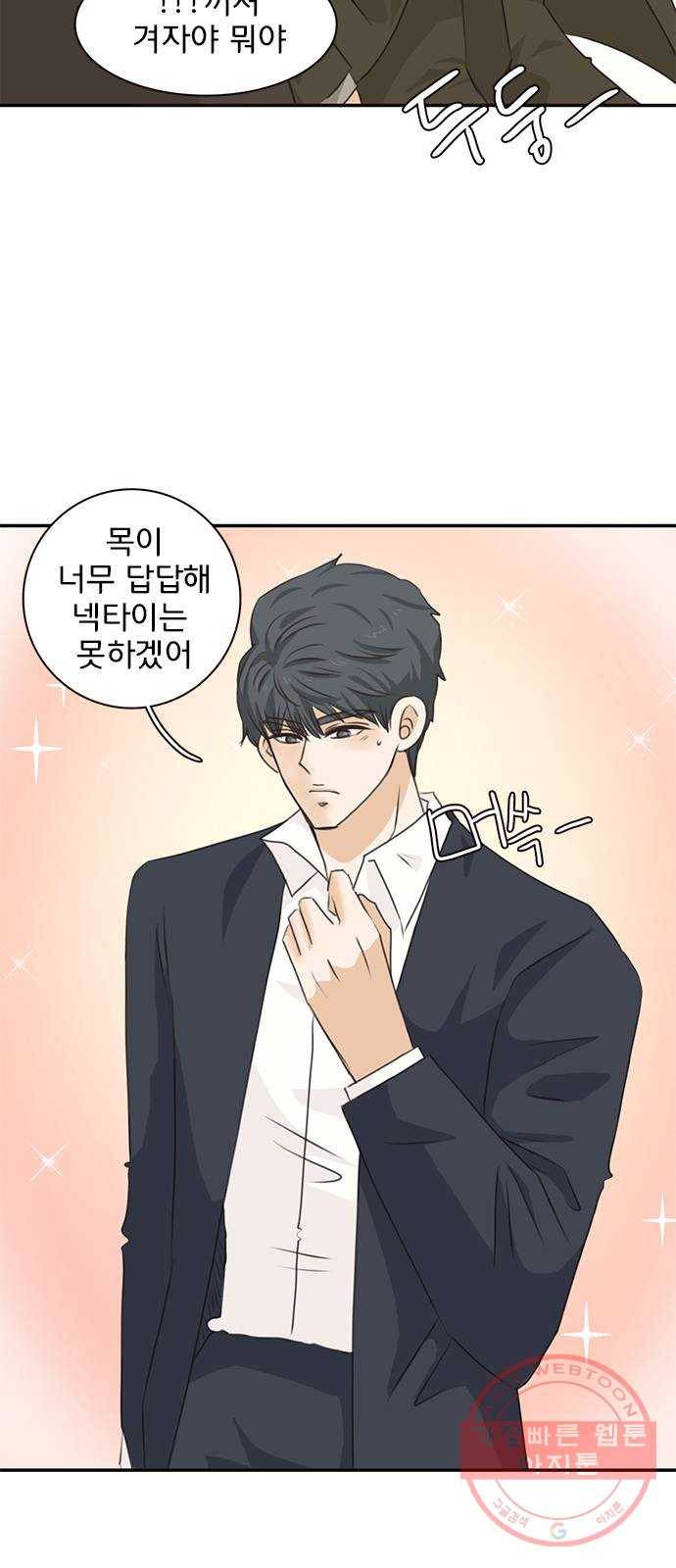 나의 플랏메이트 59화 제이콥을 꼬셔라! 22