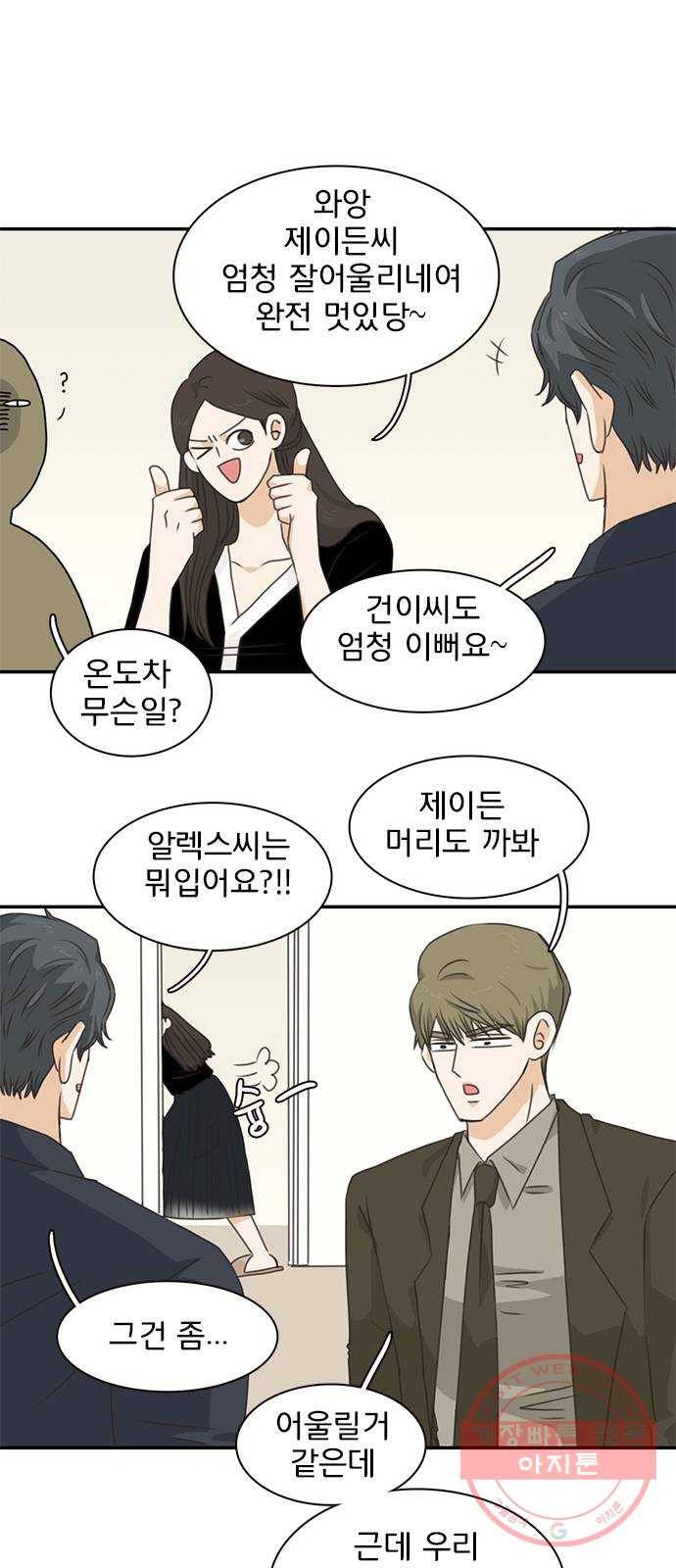 나의 플랏메이트 59화 제이콥을 꼬셔라! 23
