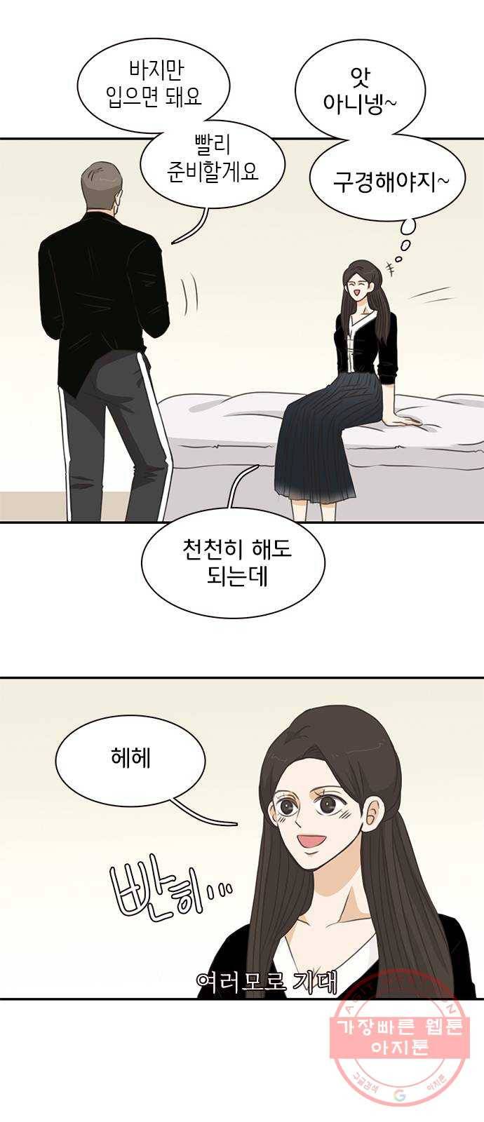 나의 플랏메이트 59화 제이콥을 꼬셔라! 25