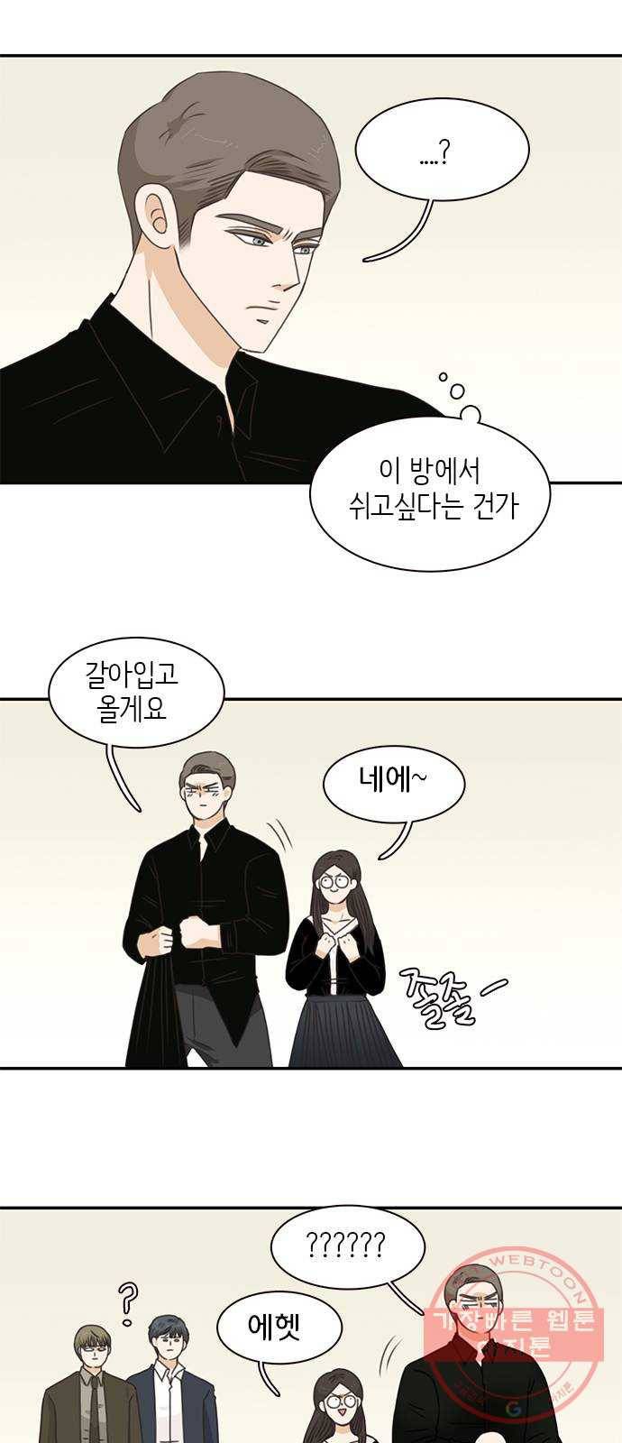 나의 플랏메이트 59화 제이콥을 꼬셔라! 26