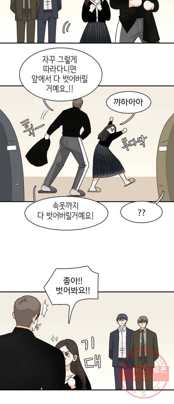 나의 플랏메이트 59화 제이콥을 꼬셔라! 27