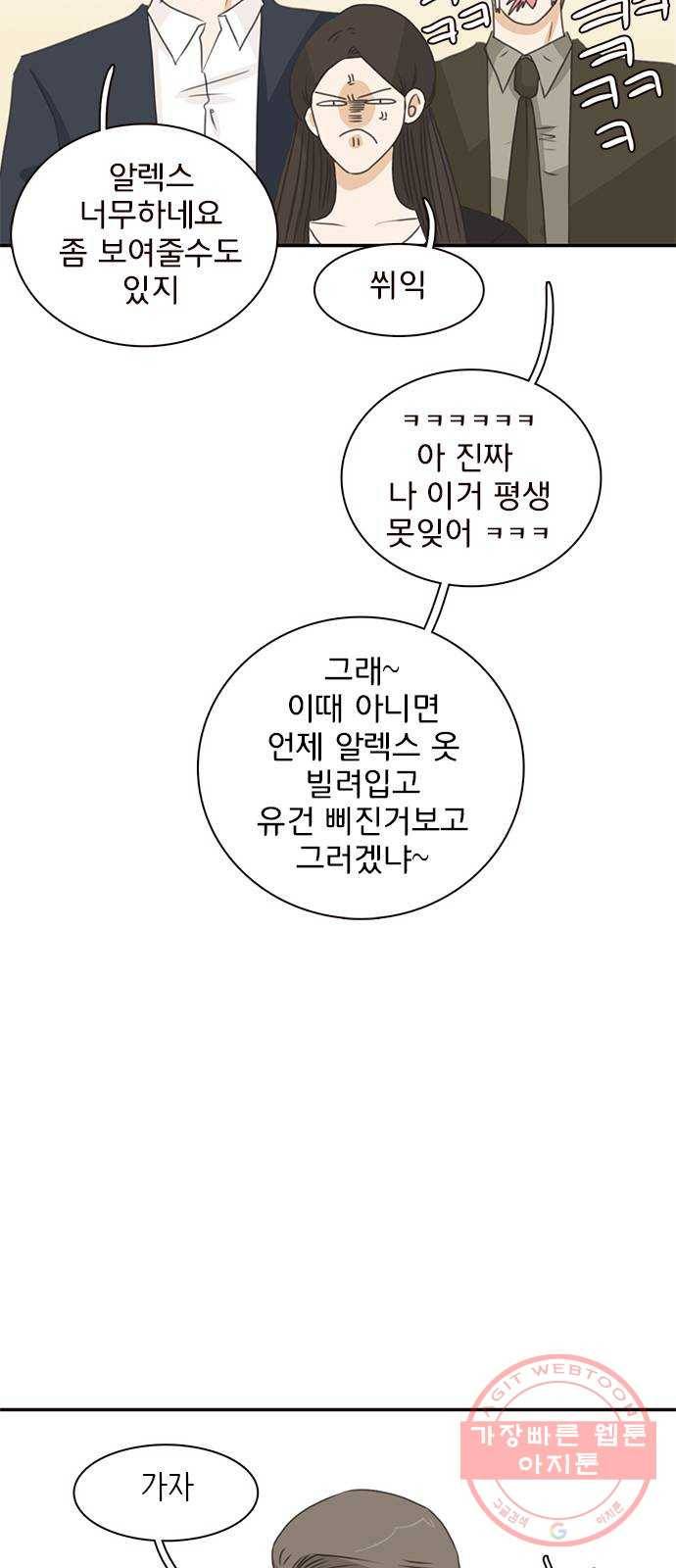 나의 플랏메이트 59화 제이콥을 꼬셔라! 30
