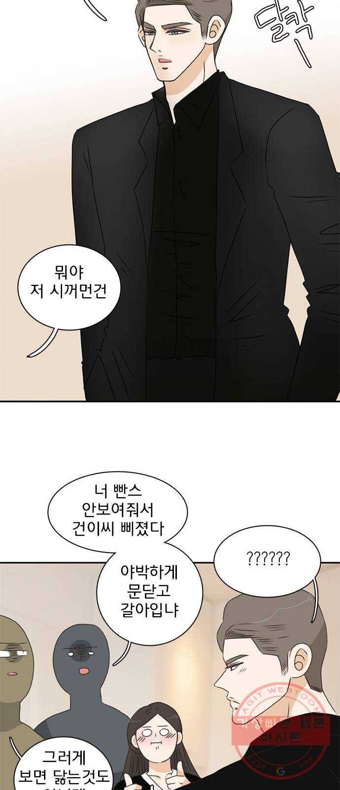 나의 플랏메이트 59화 제이콥을 꼬셔라! 31