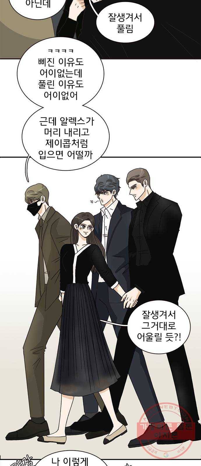 나의 플랏메이트 59화 제이콥을 꼬셔라! 32