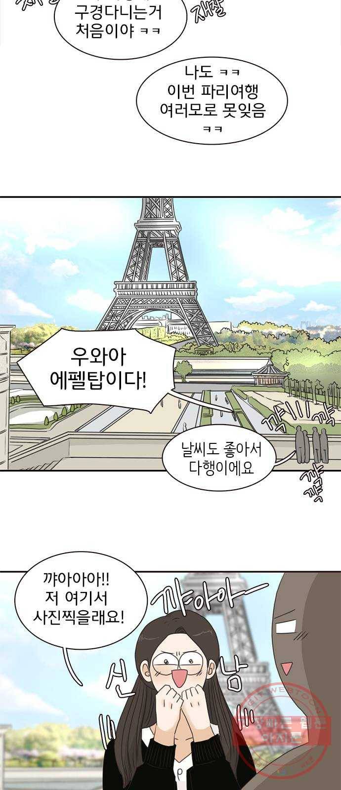 나의 플랏메이트 59화 제이콥을 꼬셔라! 33