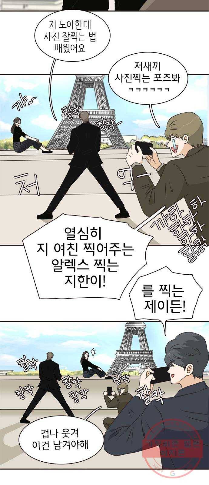 나의 플랏메이트 59화 제이콥을 꼬셔라! 34