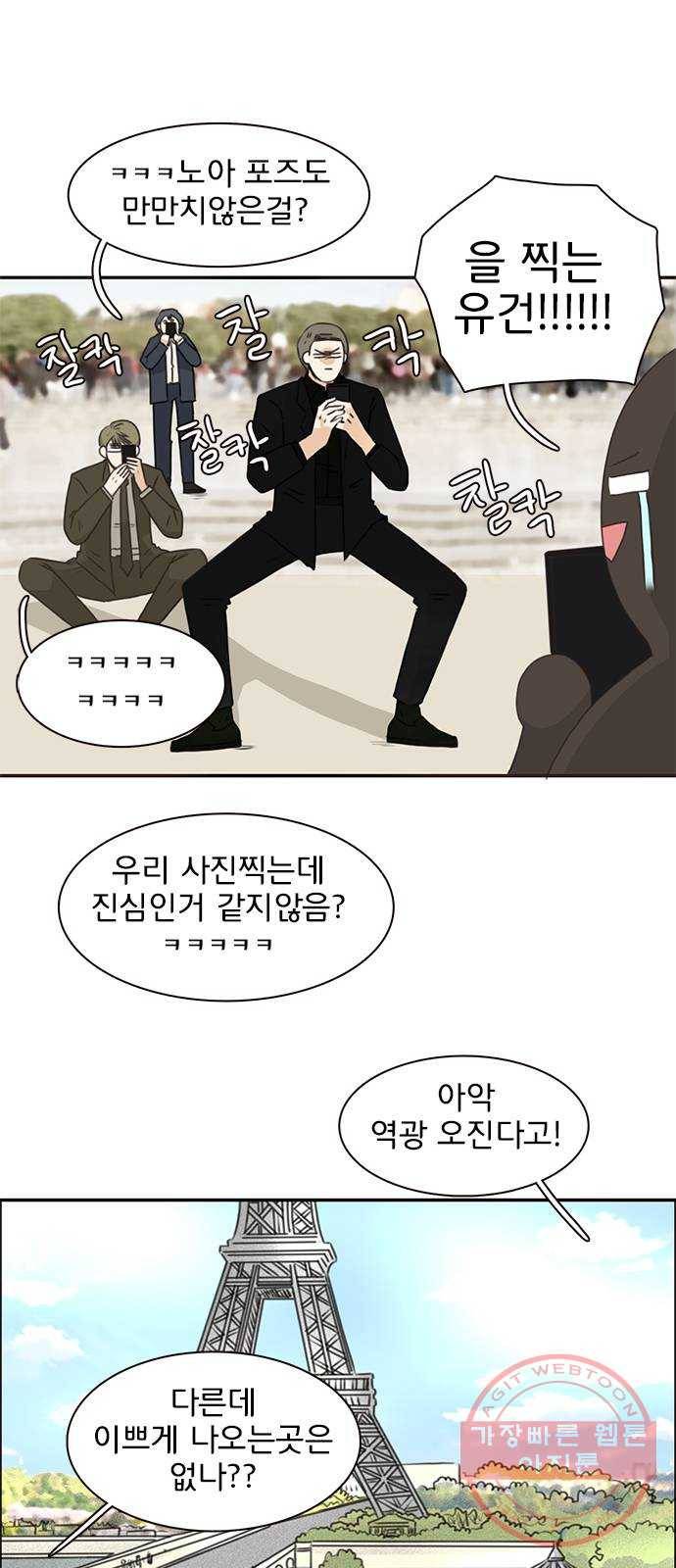 나의 플랏메이트 59화 제이콥을 꼬셔라! 35
