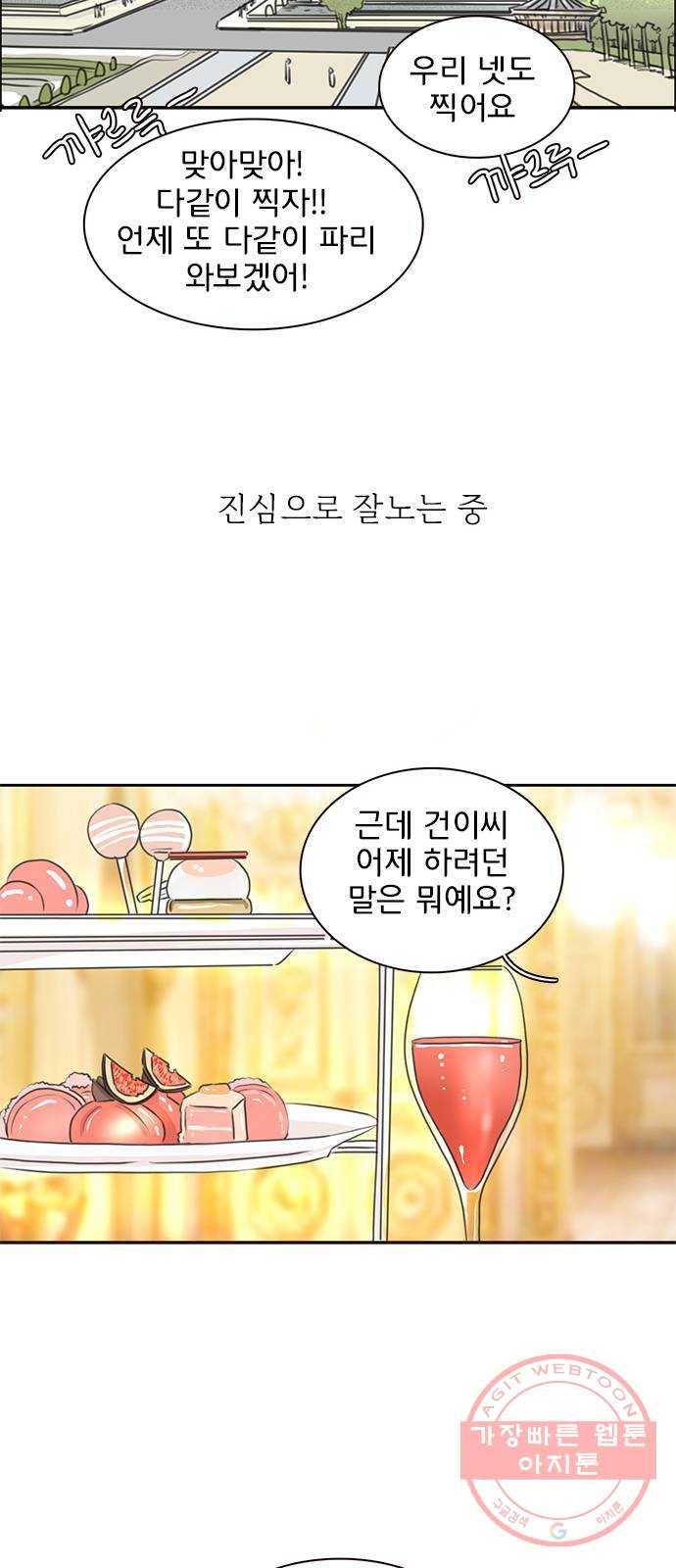 나의 플랏메이트 59화 제이콥을 꼬셔라! 36