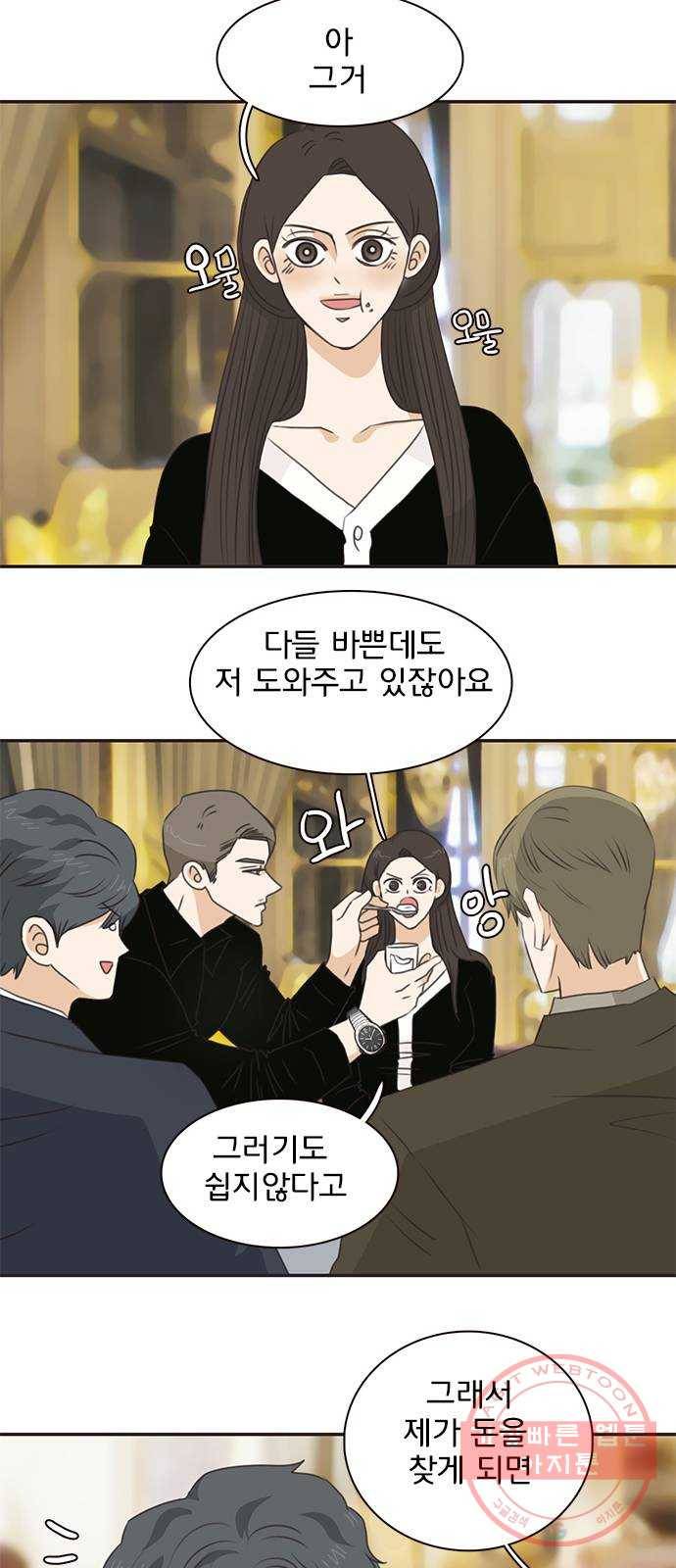 나의 플랏메이트 59화 제이콥을 꼬셔라! 37