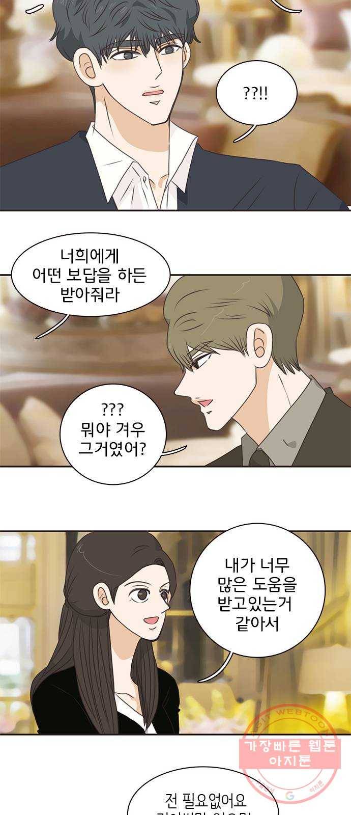 나의 플랏메이트 59화 제이콥을 꼬셔라! 38