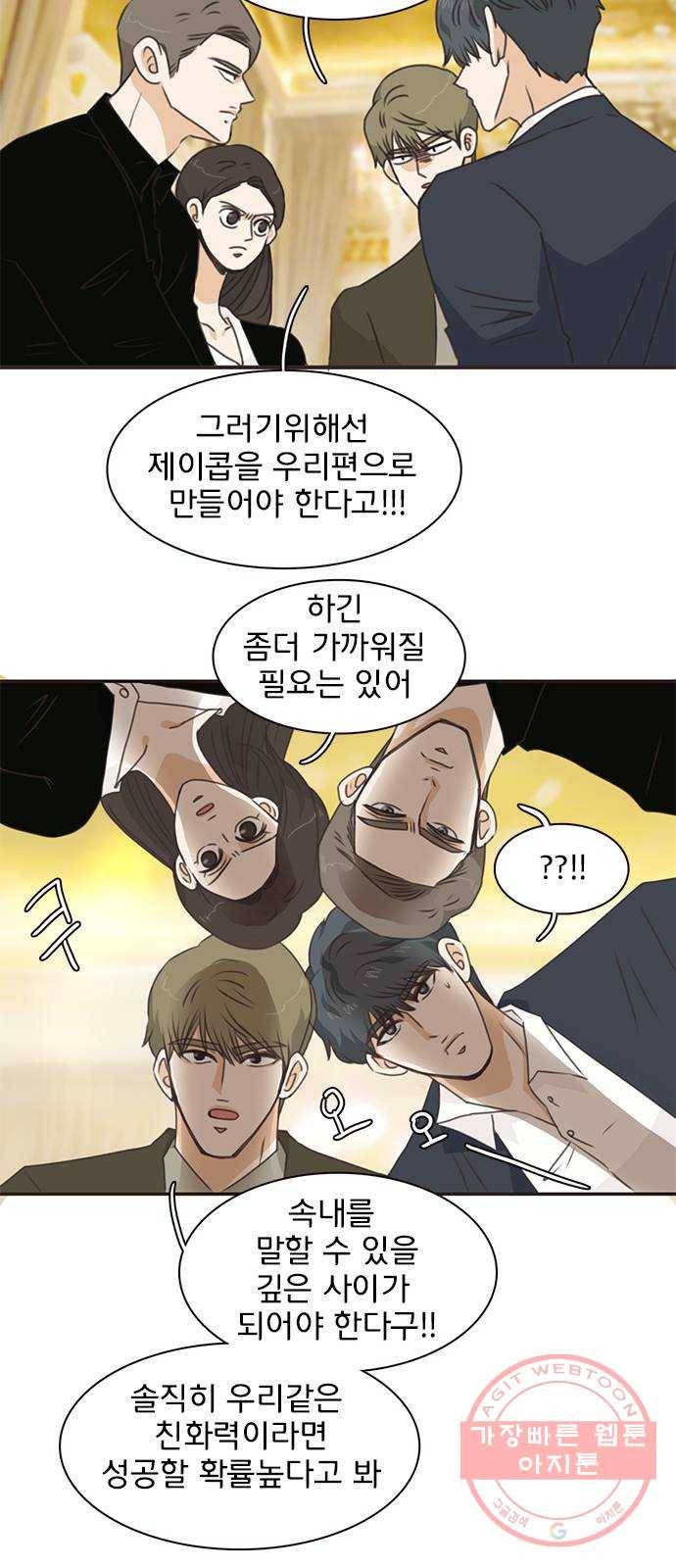 나의 플랏메이트 59화 제이콥을 꼬셔라! 41