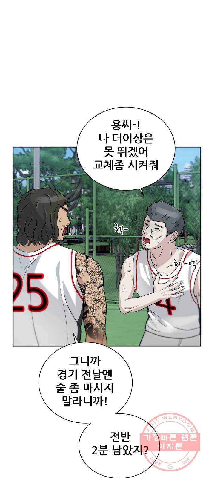 빅맨 72화 1