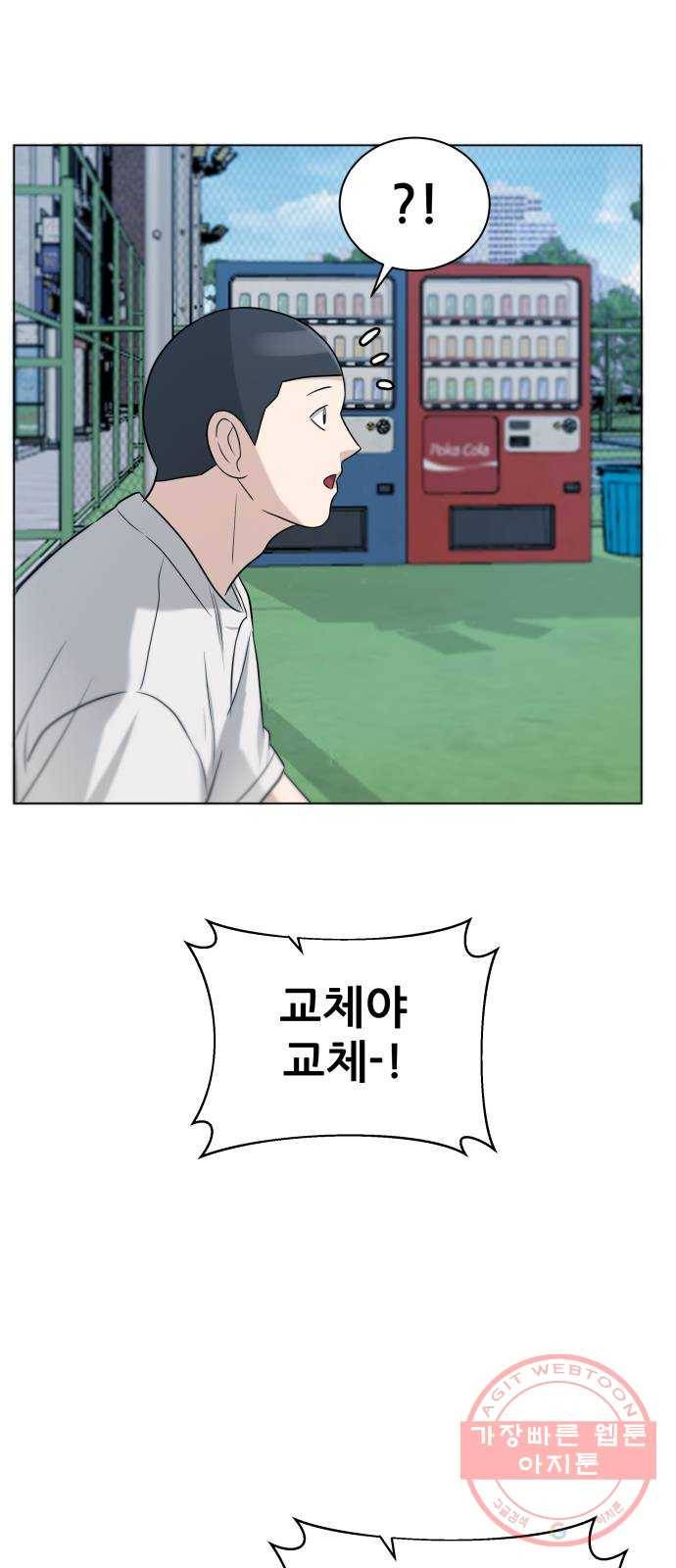 빅맨 72화 3
