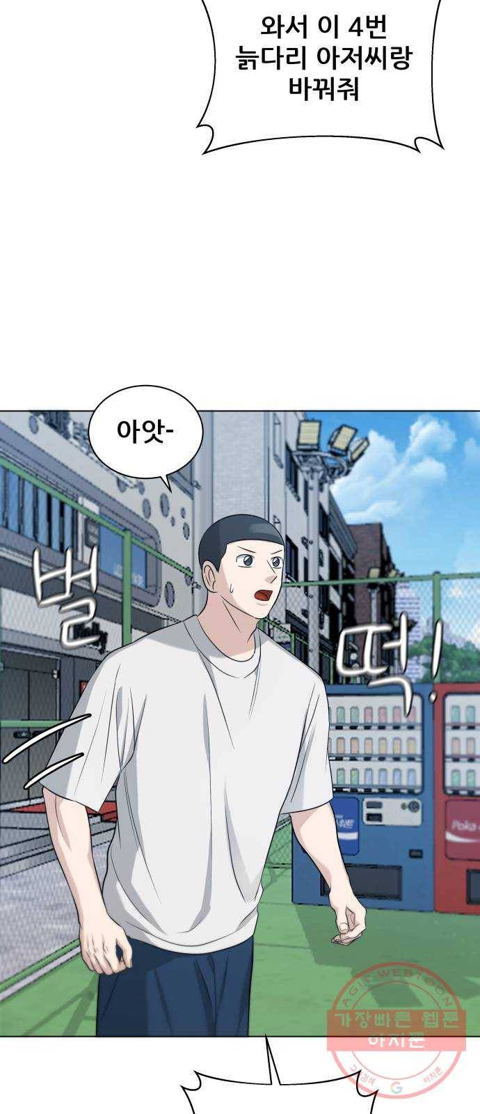 빅맨 72화 4