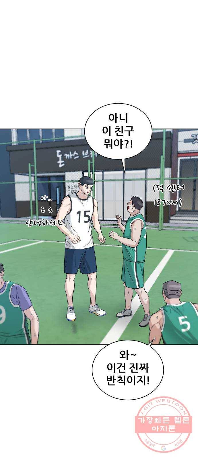 빅맨 72화 6