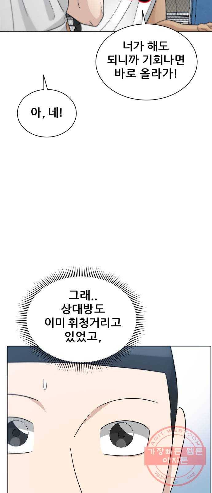 빅맨 72화 23