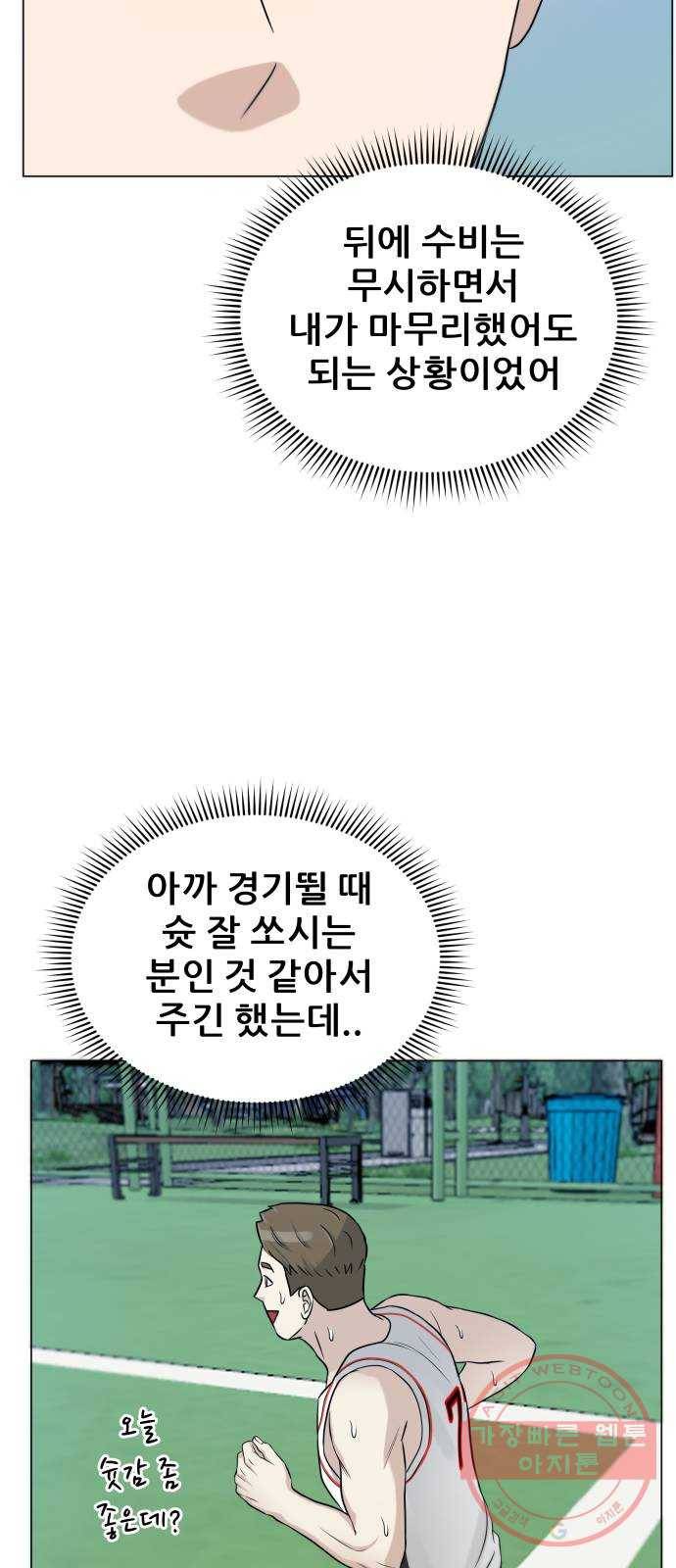 빅맨 72화 24